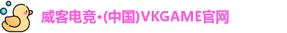 威客电竞